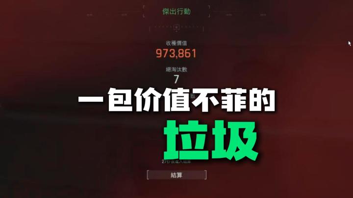 暗区突围PC海外版一包价值不菲的垃圾截图