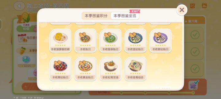 我宣布，本次赛季食物圆满结束顺利毕业截图