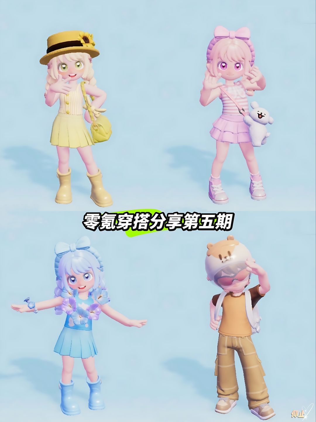 心动小镇|零氪穿搭分享第五期✨ 1