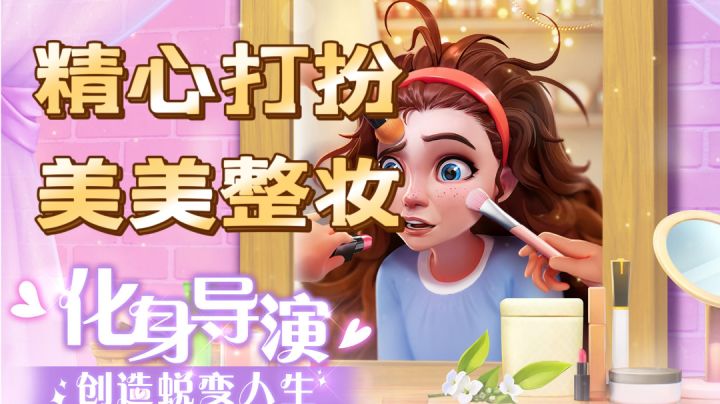 通过游戏提升审美高度，打造掌上芭比，成为时尚达人！截图