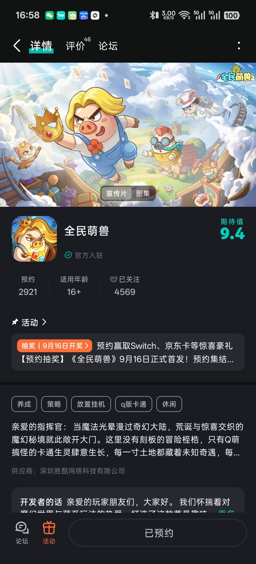 已预约 1
