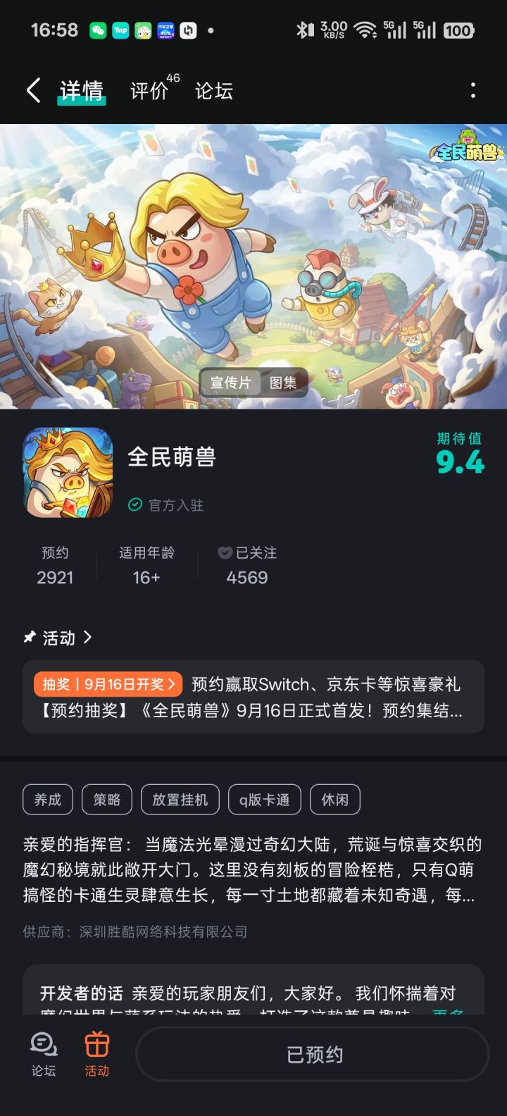 已预约截图