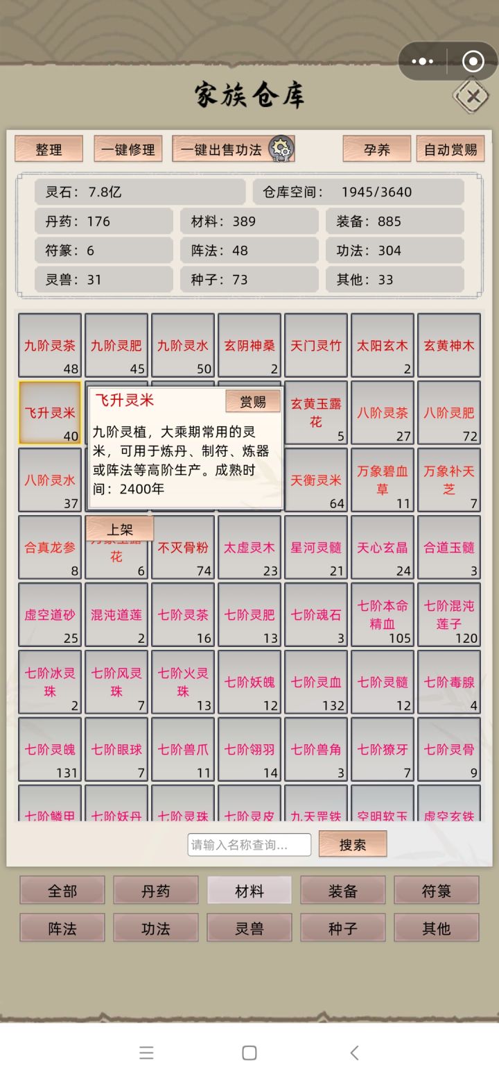 这灵米可以吃吗？[表情_流口水]截图