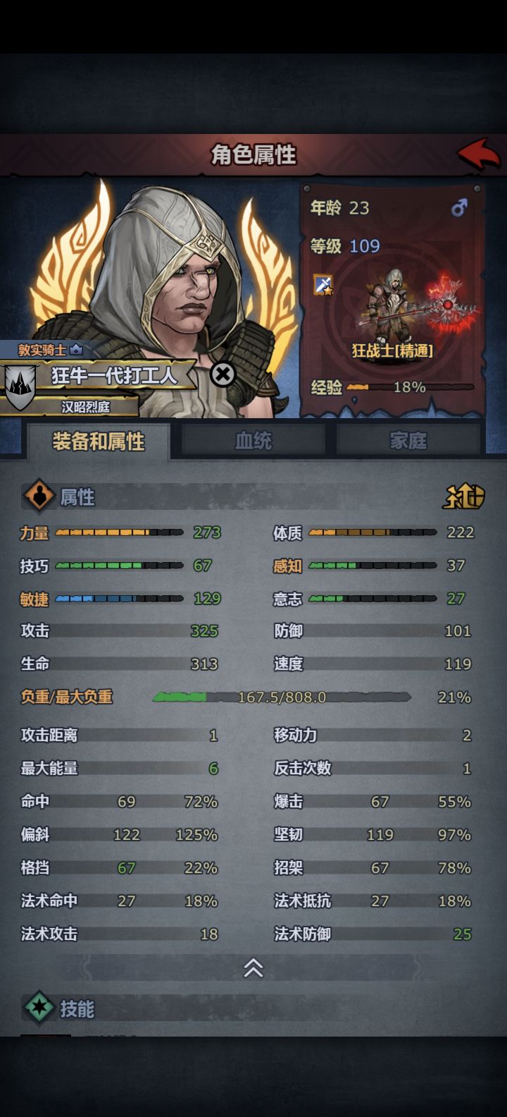 大佬们怎么办我的五级嗜血啊截图
