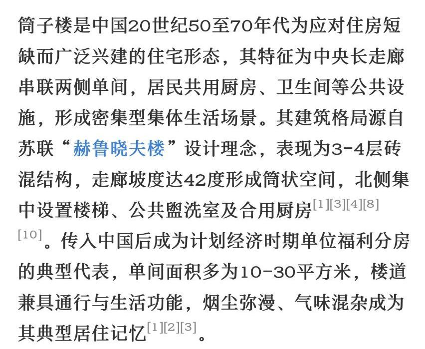 哇还有筒子楼小故事 3