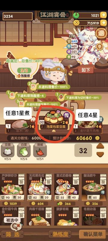 安利一个贤客楼土地婆新菜