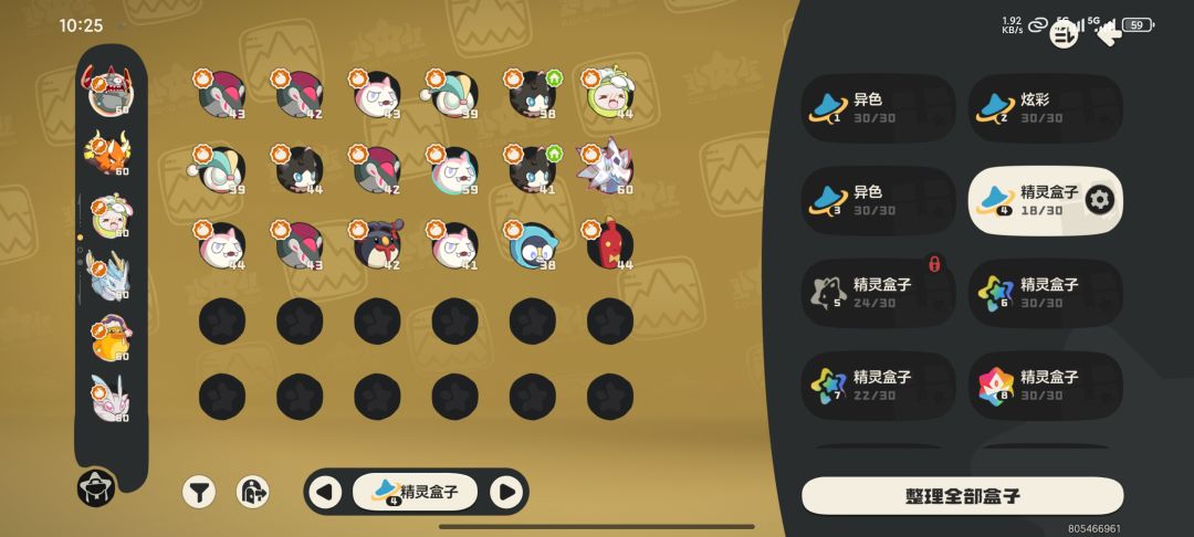 1600球4异色,你猜什么球? 1