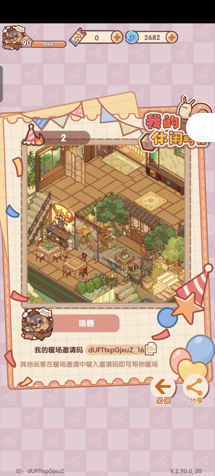 暖场截图