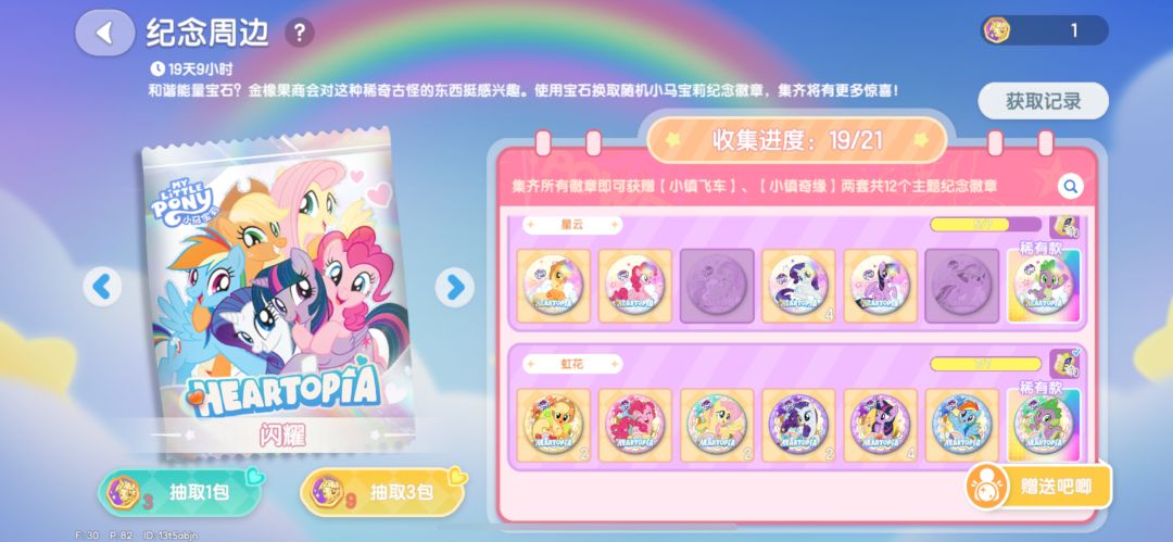 求星云柔柔和云宝,多余的可以换 1
