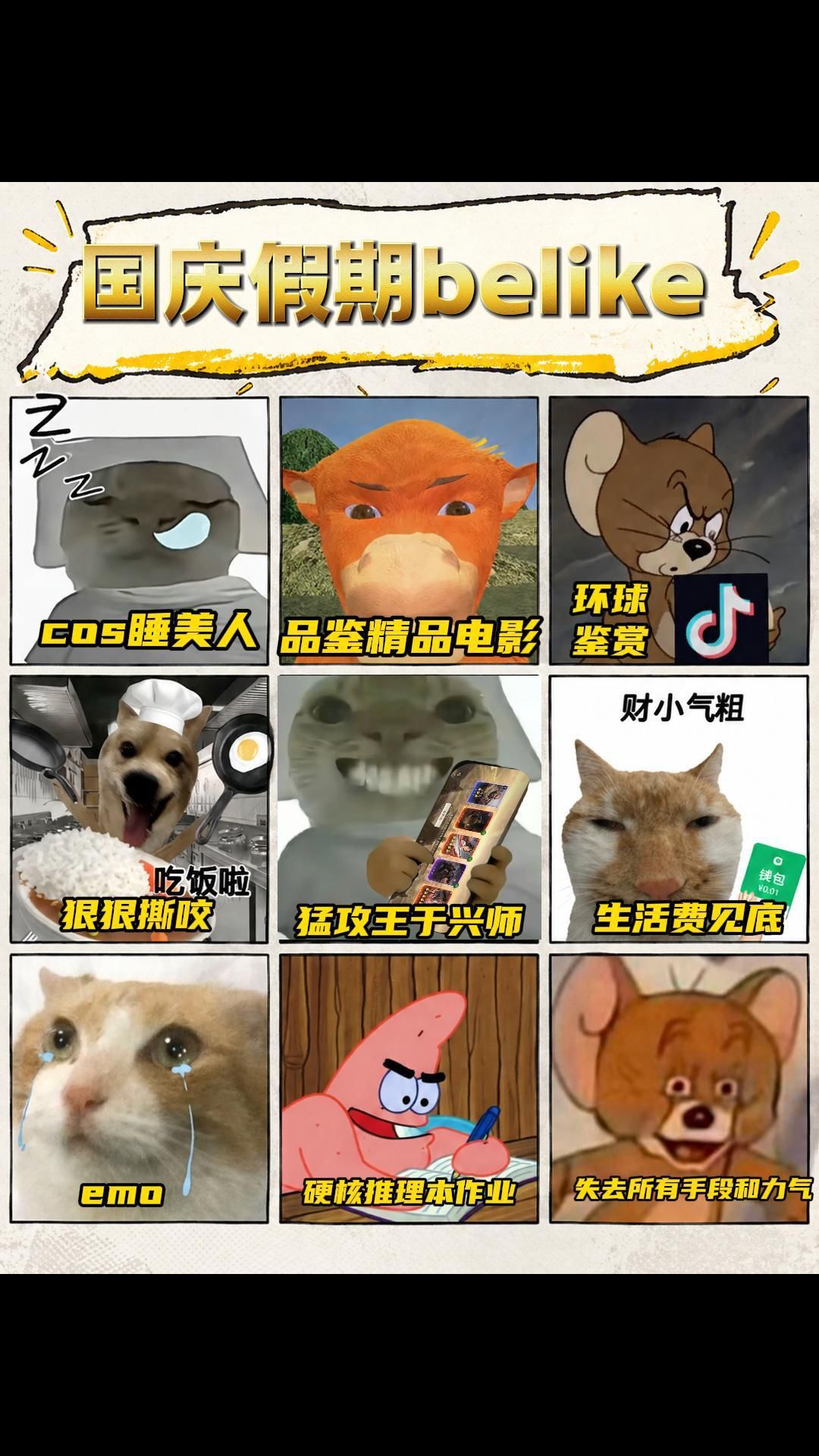 谁演我的国庆假期生活? 1