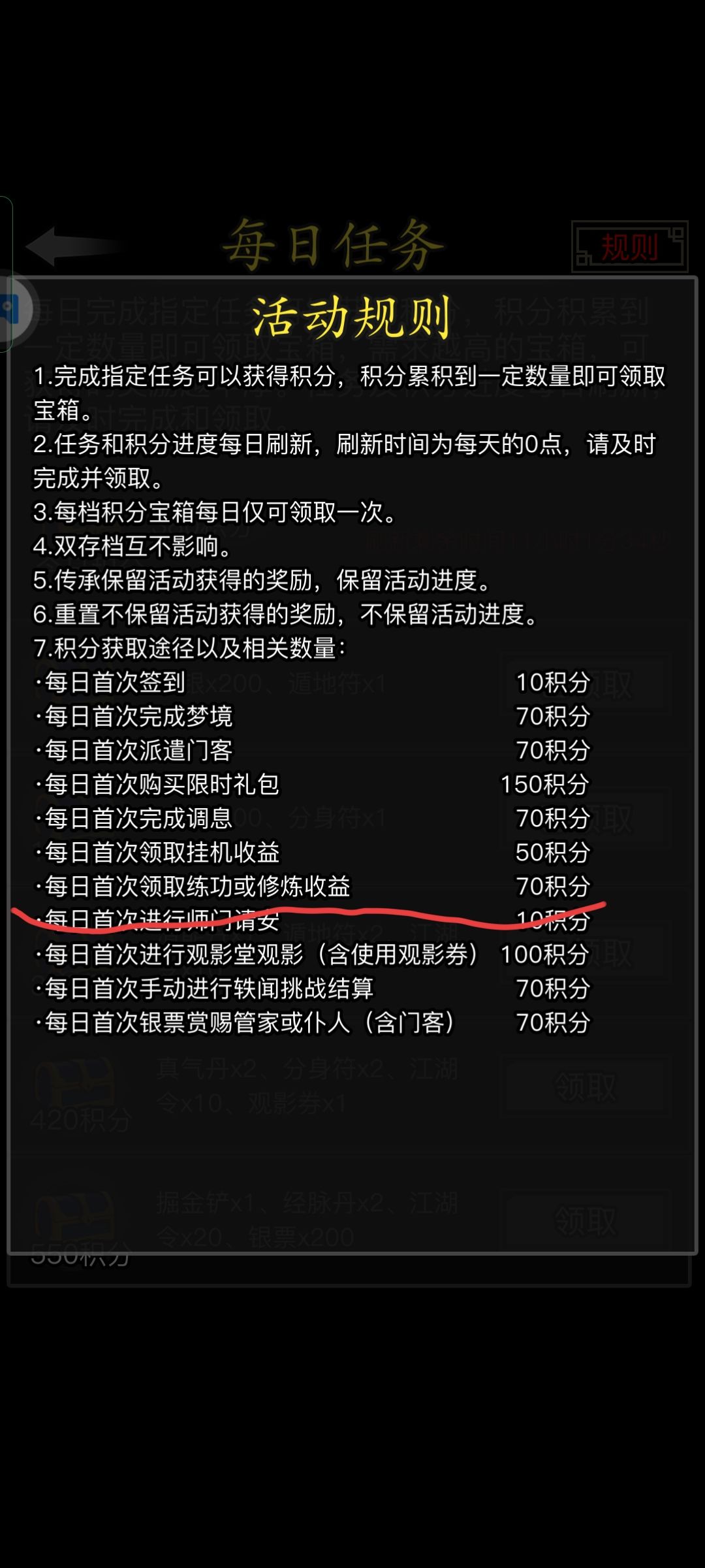 每日这个修炼收益还有练功怎么整? 1