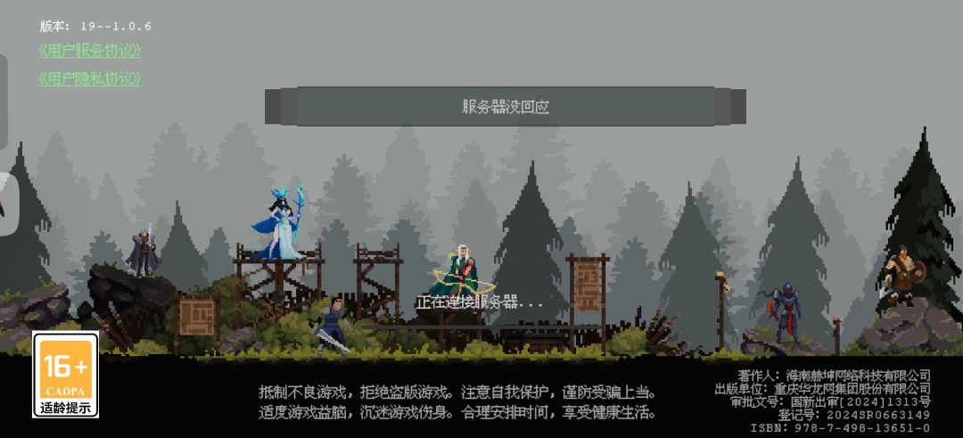 连接不上服务器 2