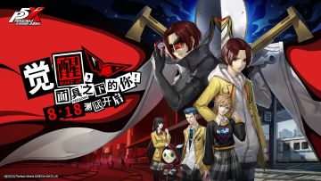 「觉醒测试」定档8.18 | 觉醒，面具之下的你！招募进行中【已开奖】