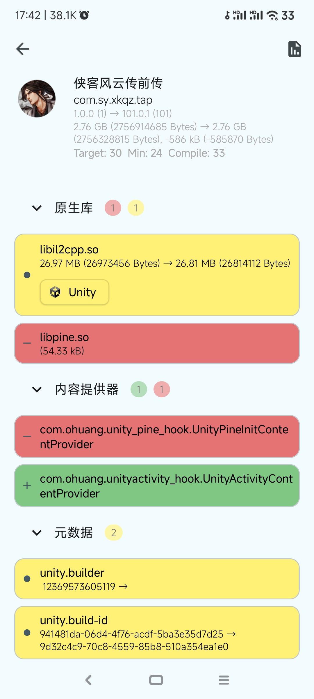 本次更新对比 1