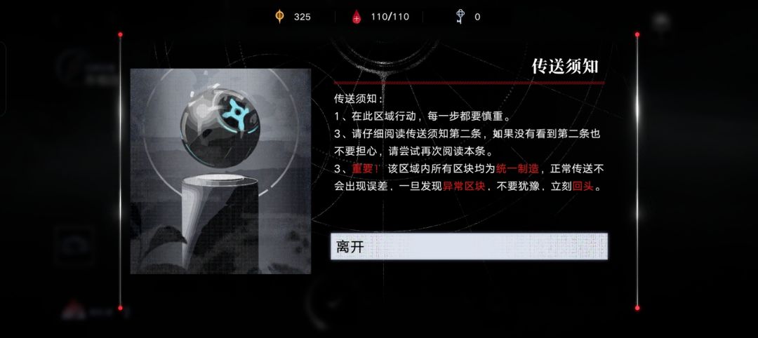 无尽梦魇传送门 3