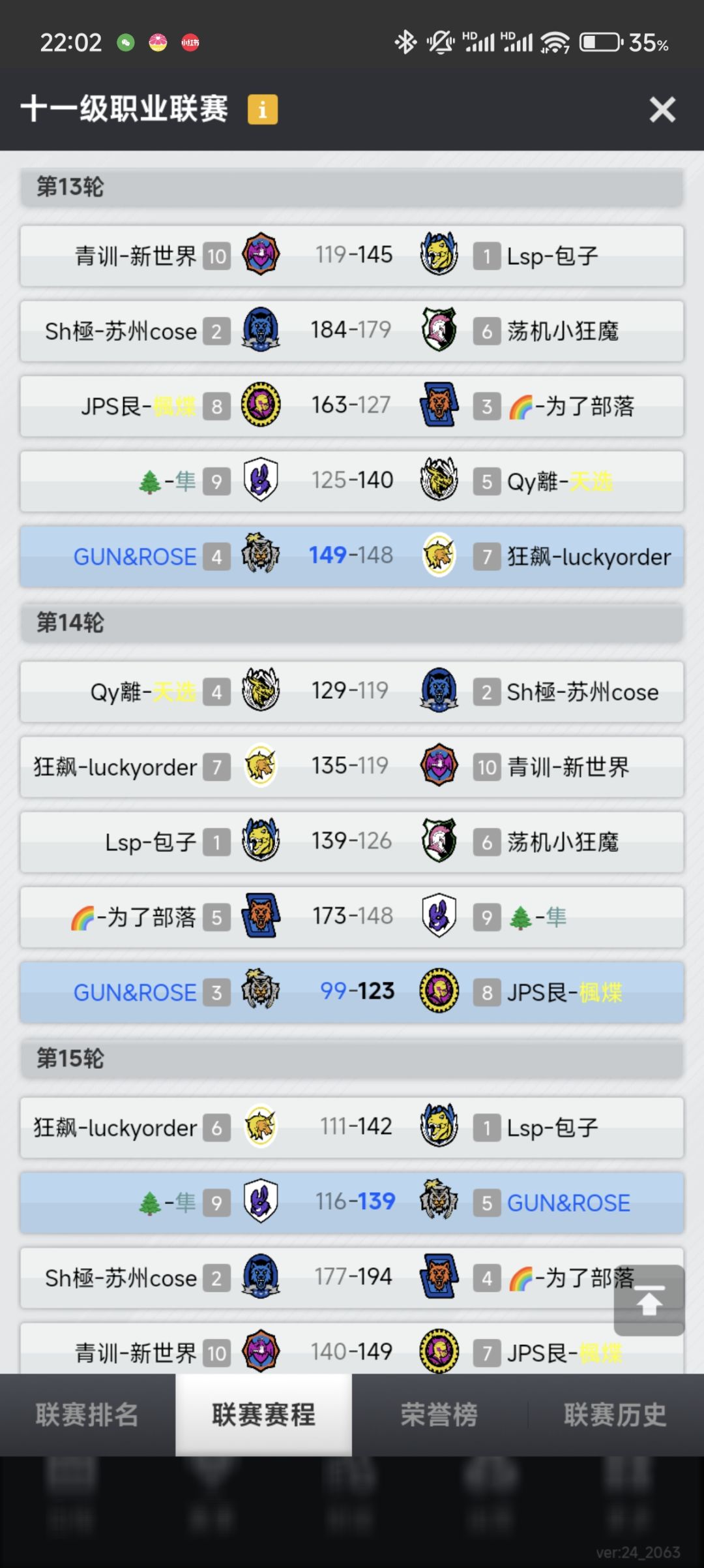 关于我在十一联从第七杀到冠军这件事 5