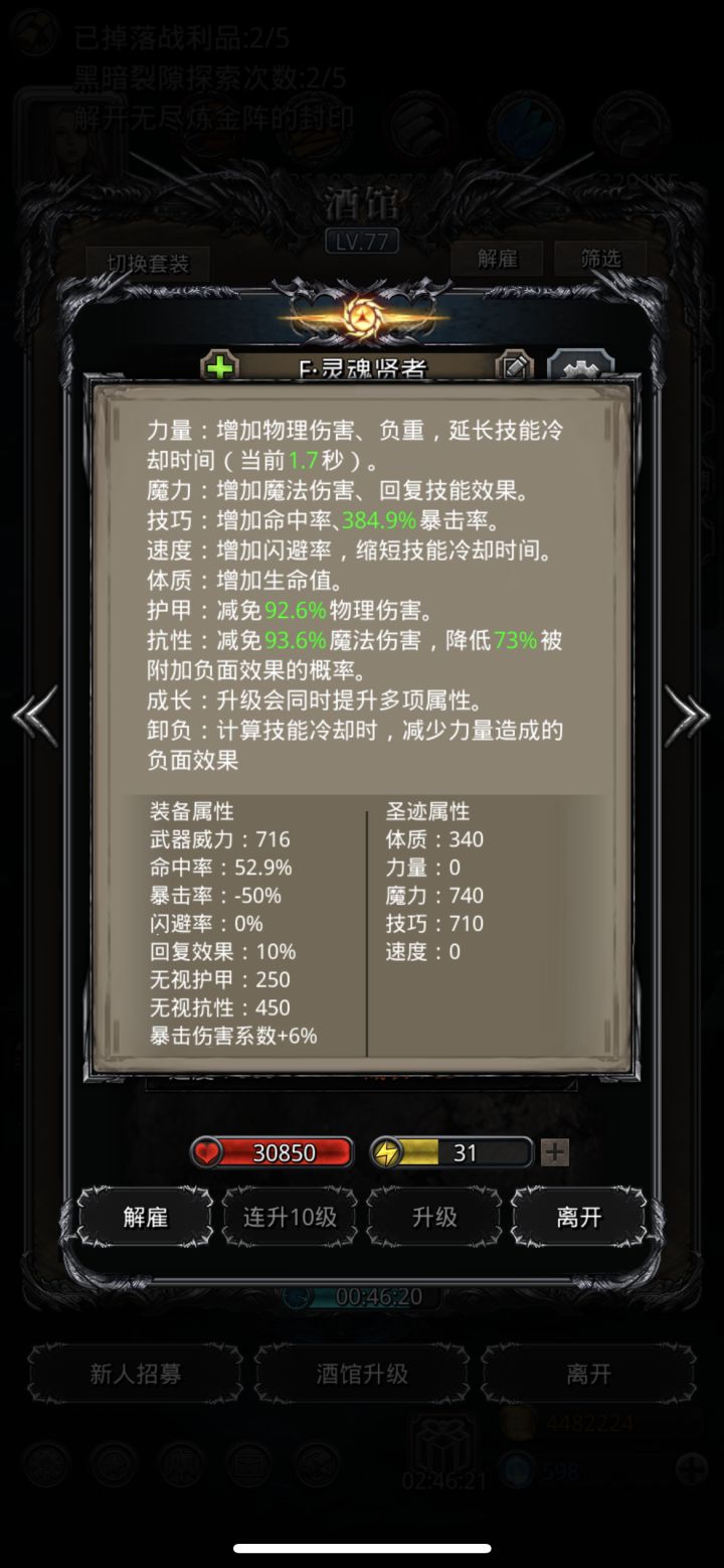图31打混沌源兽，感觉是不是出bug了，先发魂贤第一下必定miss，不光魂贤，我看我的圣枪、夜莺、火法第一下也都是miss，第二下就能挂上减魔了。问题是要双减必须先发啊，这个算是bug了吗？截图