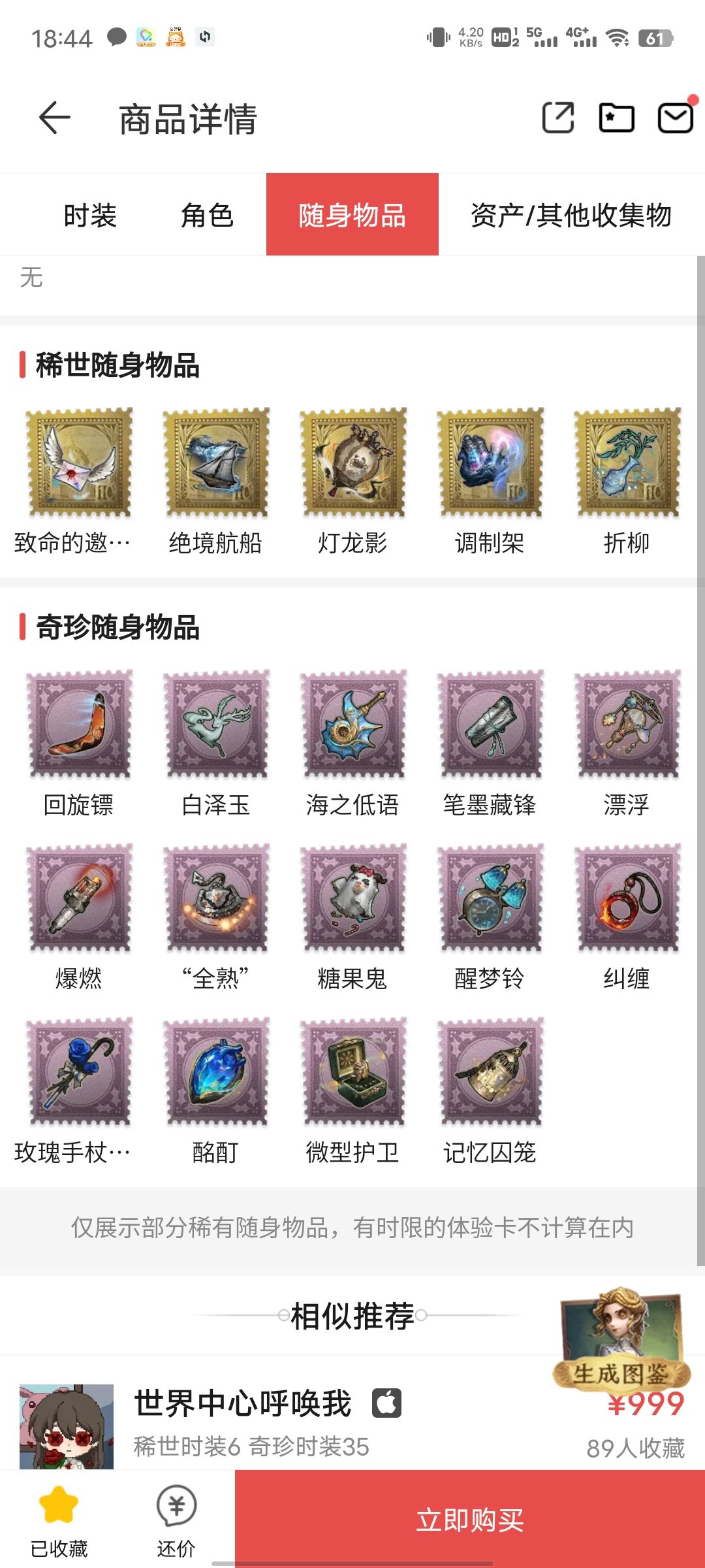 这个号450可以入吗? 2