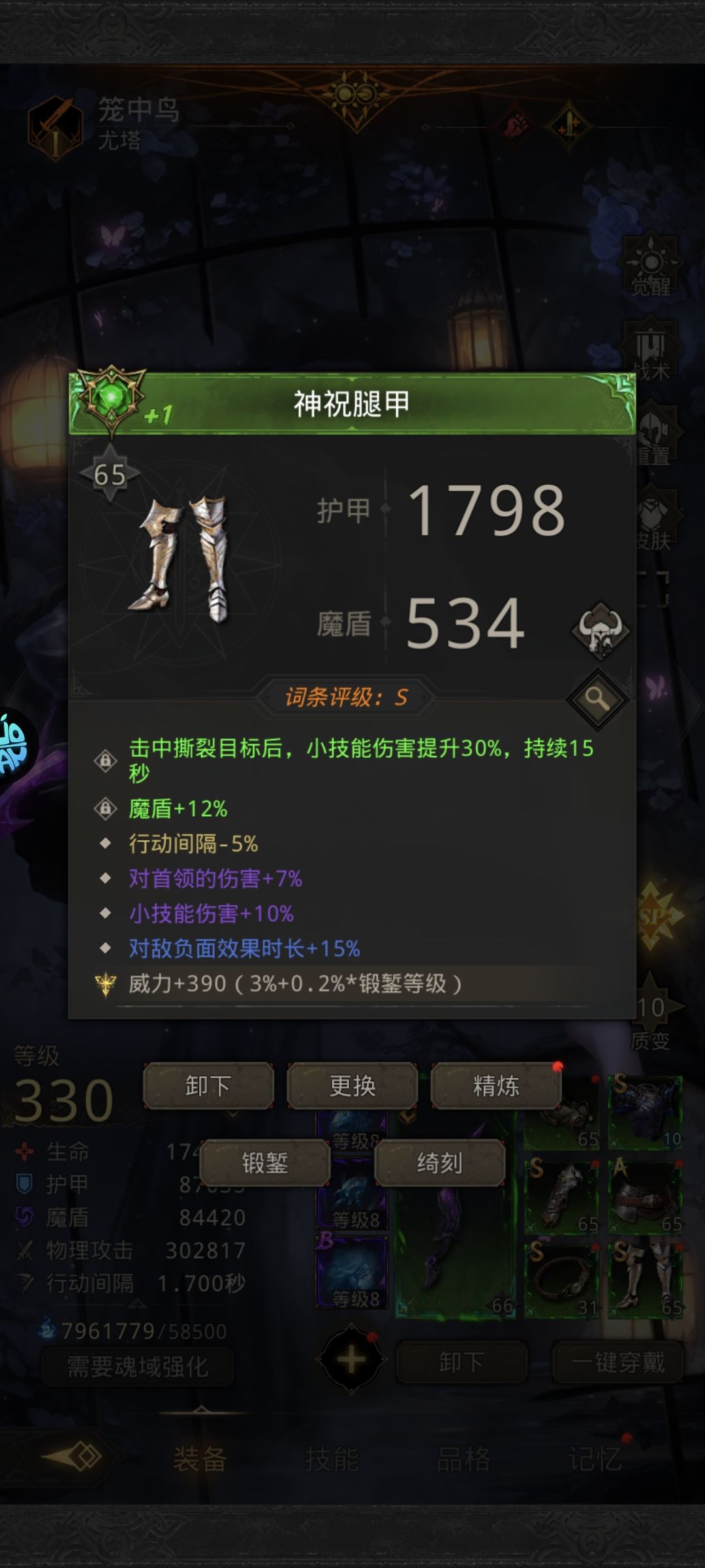 这装备真难洗啊(洗装备参考攻略和思路) 2
