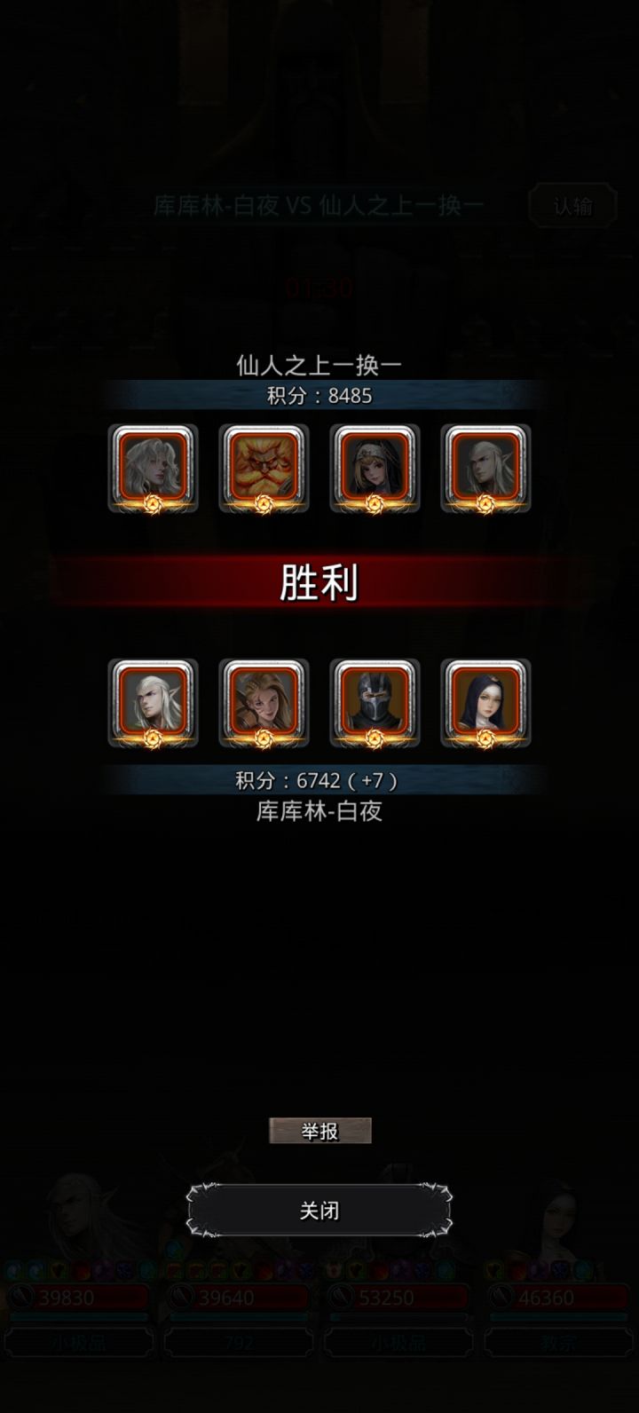 我居然赢了截图