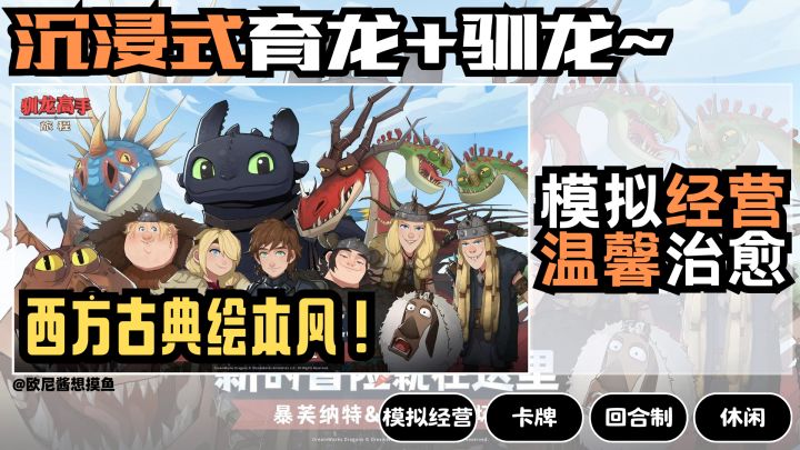 沉浸式~育龙➕训龙❗西方绘本风~卡牌模拟经营❗驯龙高手~截图