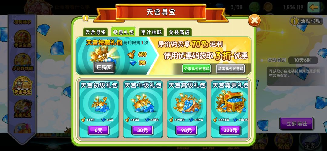 自取ios天宫码 1