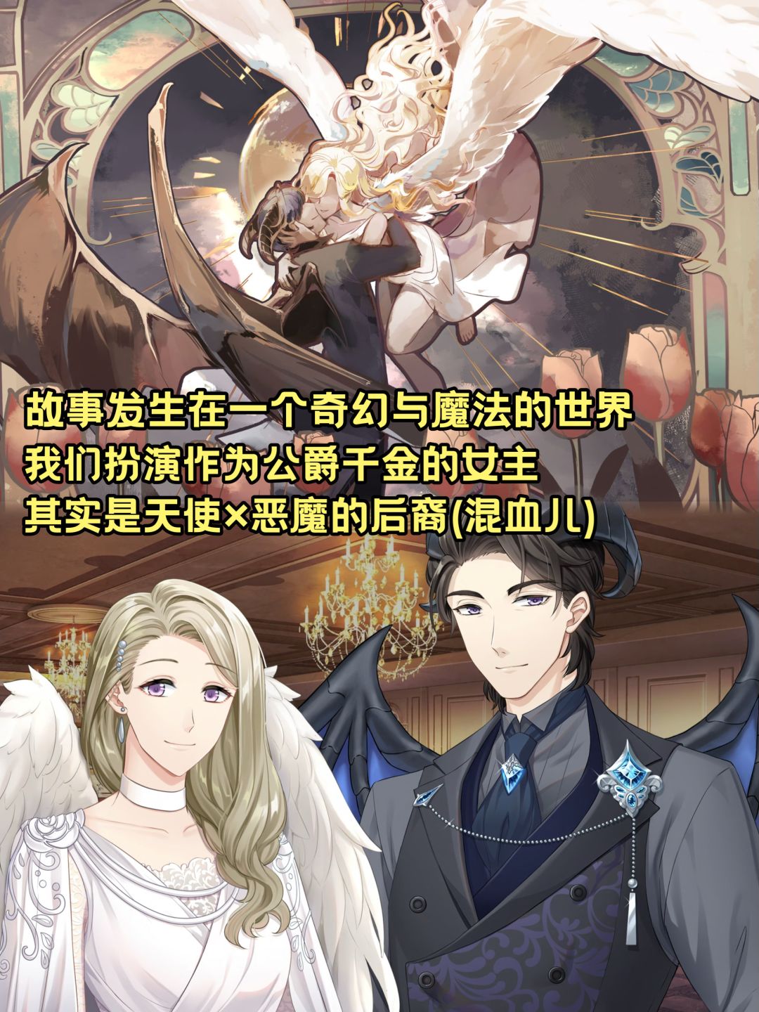 定档9.12上线的唯美奇幻新乙游‼️ 2