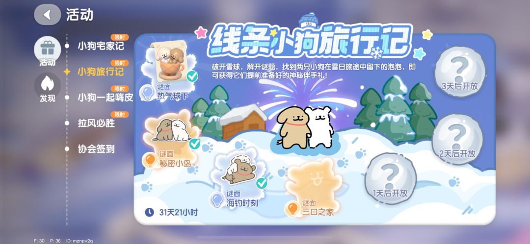 12.17心动小镇线条小狗谜面位置截图