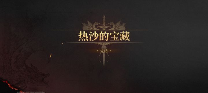 回坑20天剧情又都过完了,这游戏的剧情氛围和人物都塑造的挺好,不同场景音乐也挺搭的,能感觉出是用心的,可惜不更了,去年过完剧情还挺舍不得,这次重新过了一遍还是挺有感觉的,图鉴里很多角色都没出场过,有些人物后续也没了比如火龙女,要是能给每个角色配个背景故事介绍就好了截图