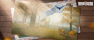 渡鸦邮局丨林中跃动的生灵，释放湖畔的灵韵