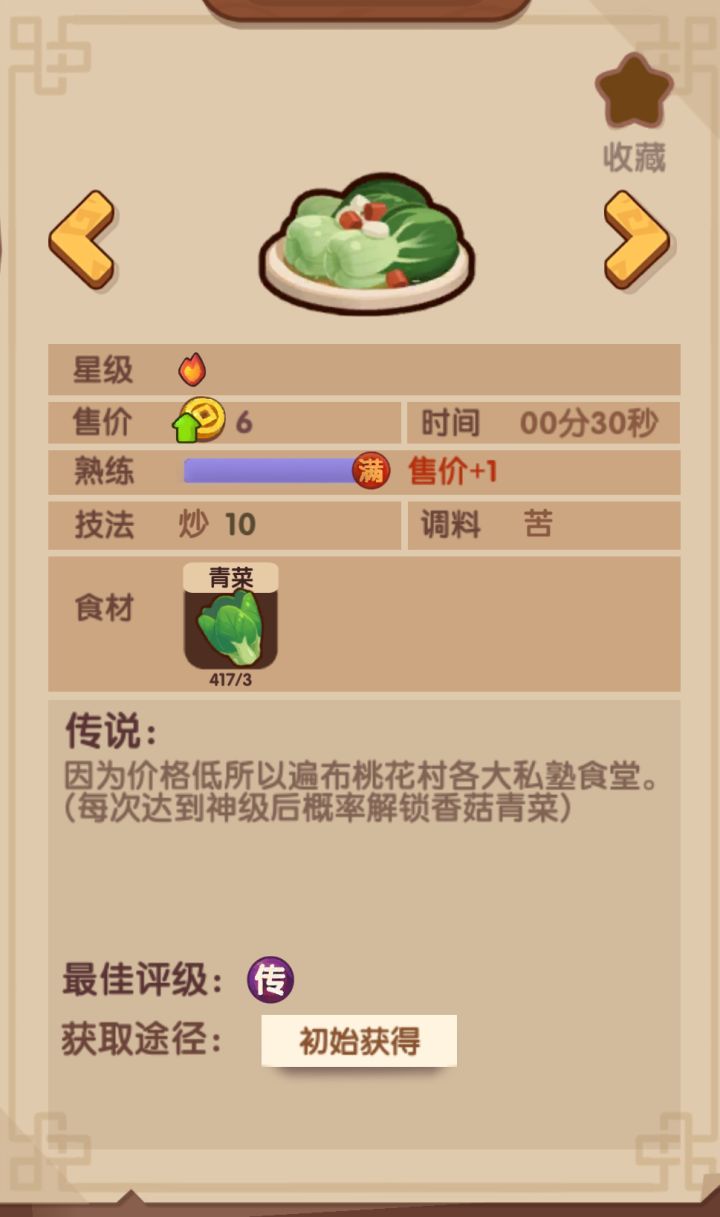 如图,如何确定新菜是否已经解锁?截图