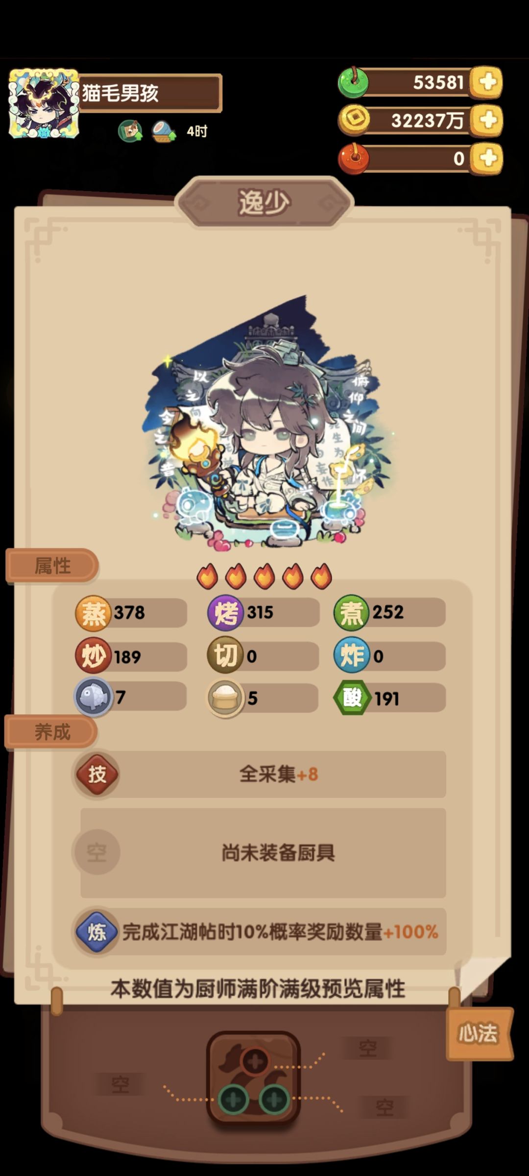 江湖帖 2