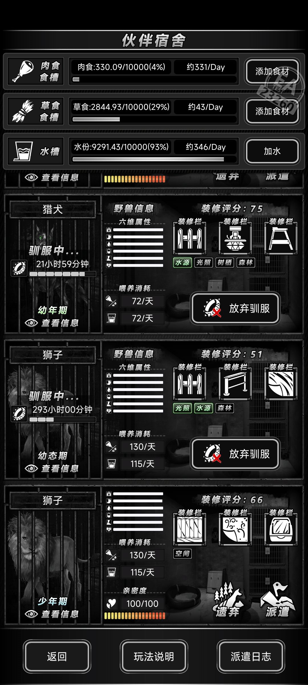 ea宠物系统 1