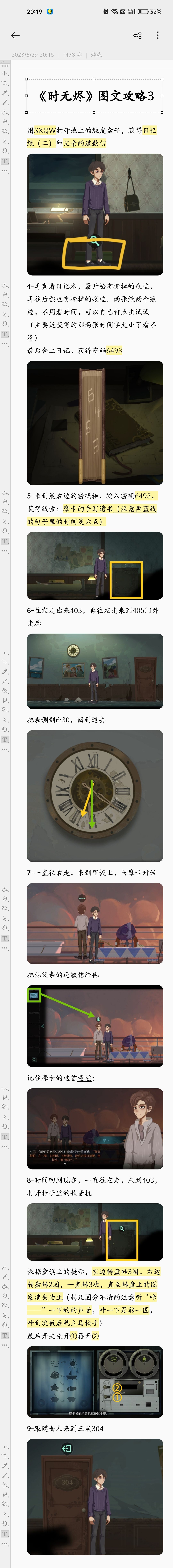 《时无烬》第四～六章图文详细攻略 3