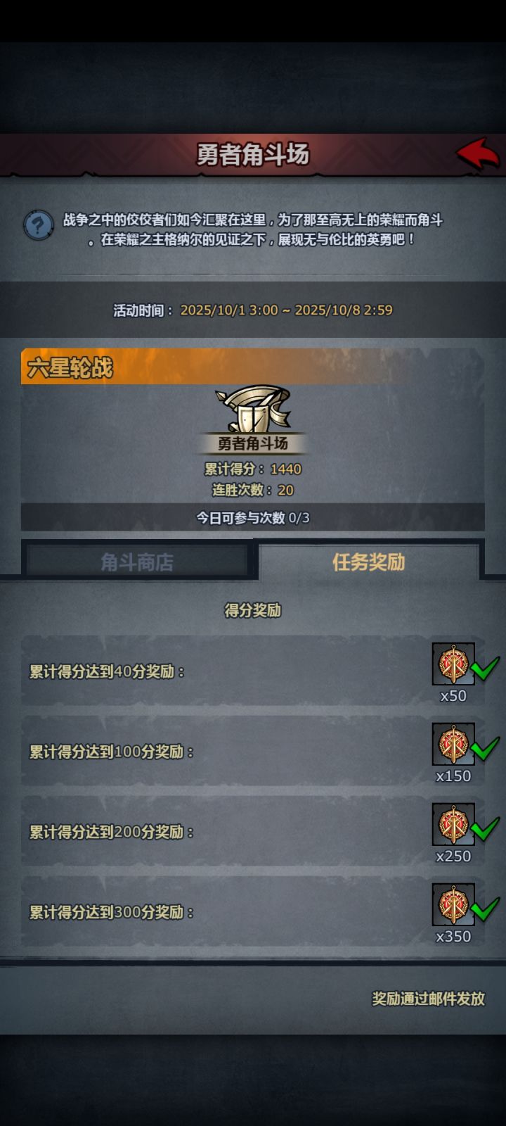 二十连胜截图