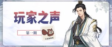 "剑之川"玩家之声01：加强策略卡！调整养成！加肉鸽！