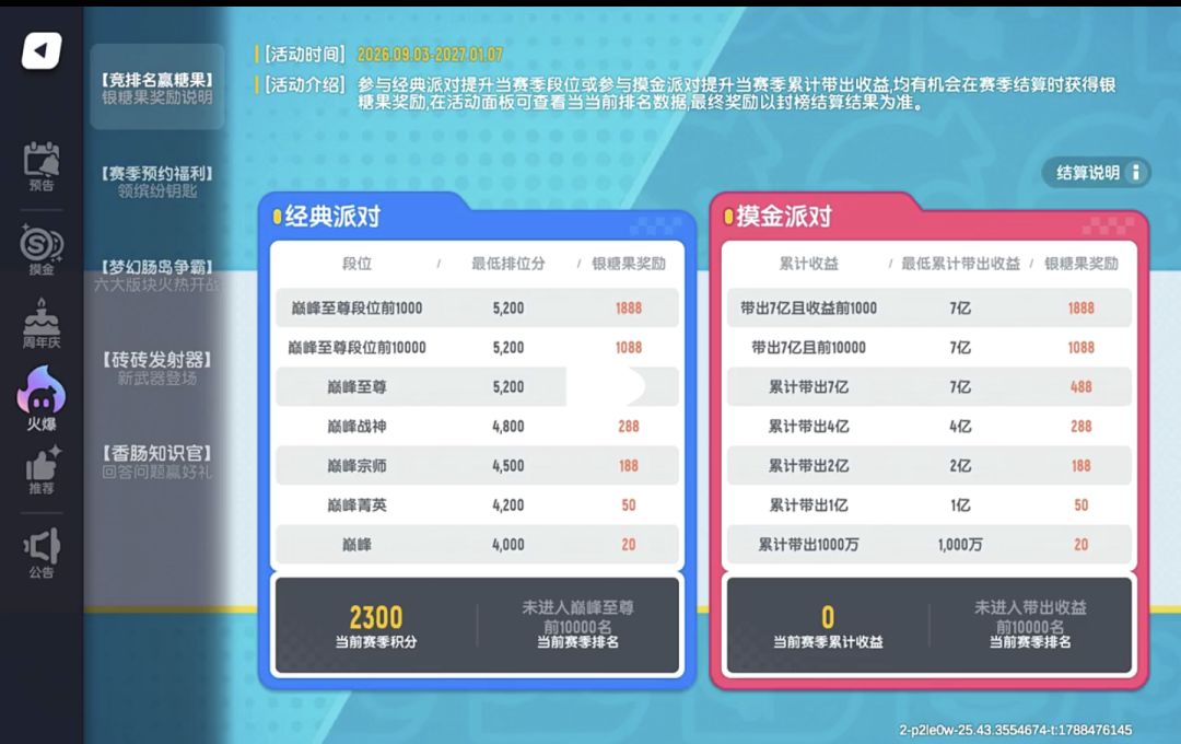 NO!下赛季1888银糖果不容易获得了😭 1