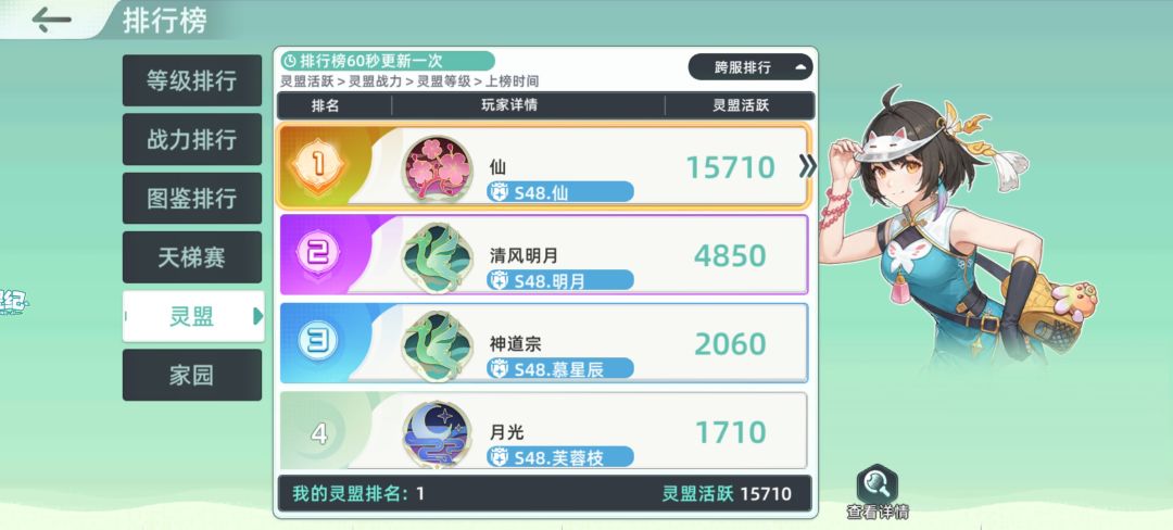 灵盟 1