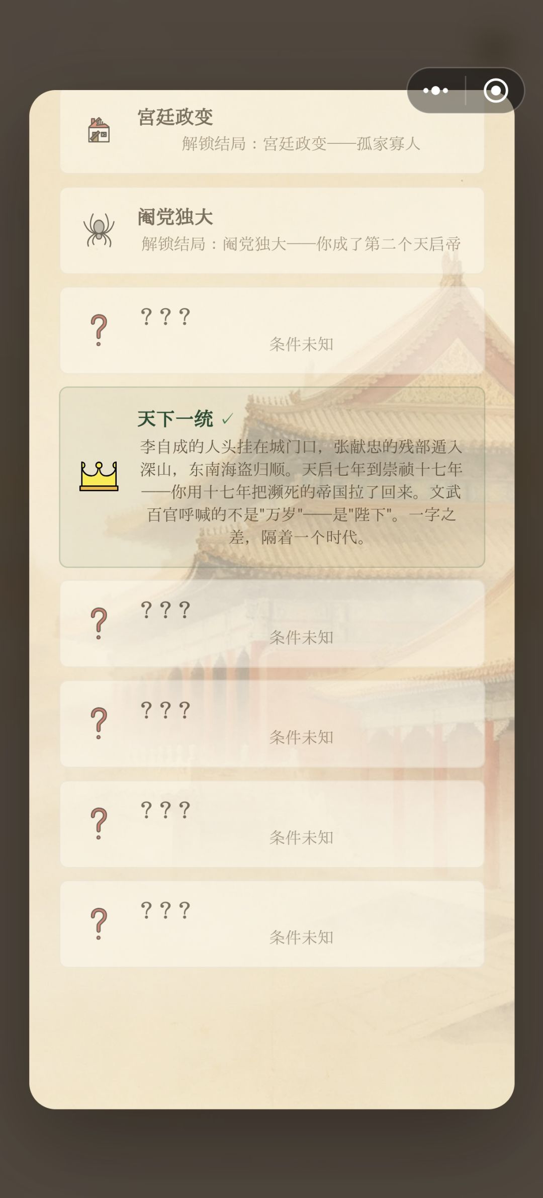 已达成天下一统结局 1