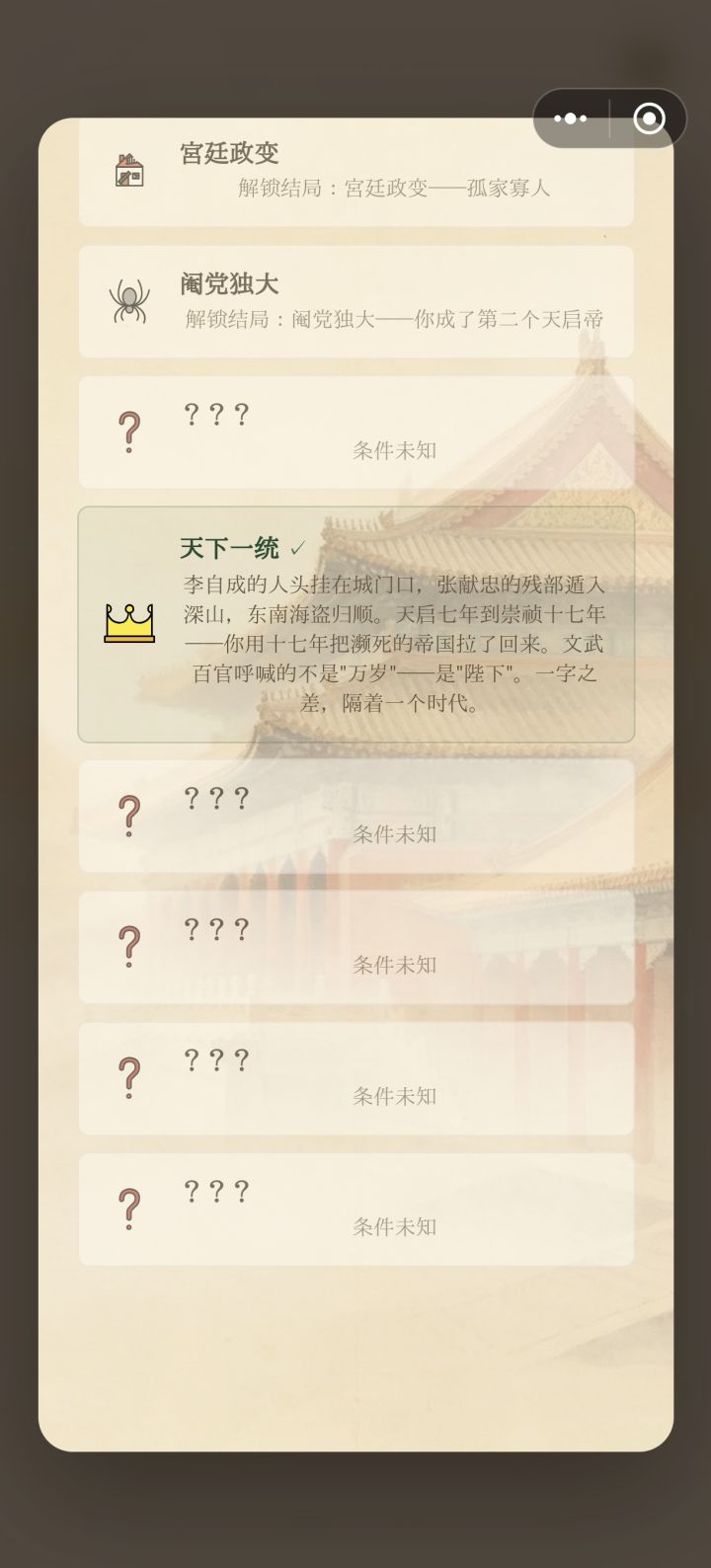 已达成天下一统结局截图