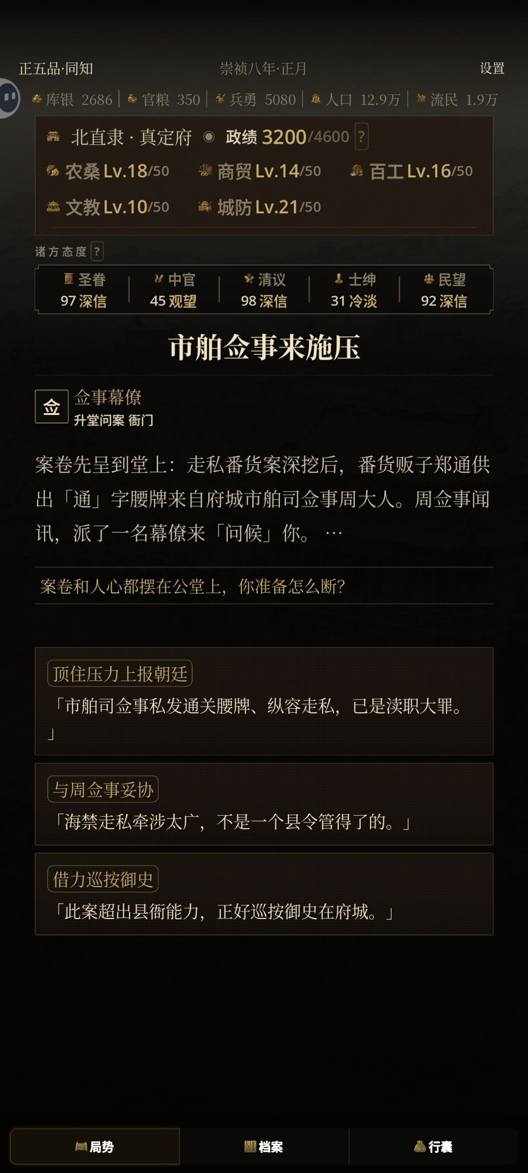 我不是在陕西吗怎么跑山东去了? 3