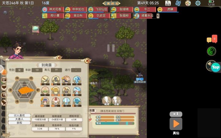 这个小人能做啥不?截图