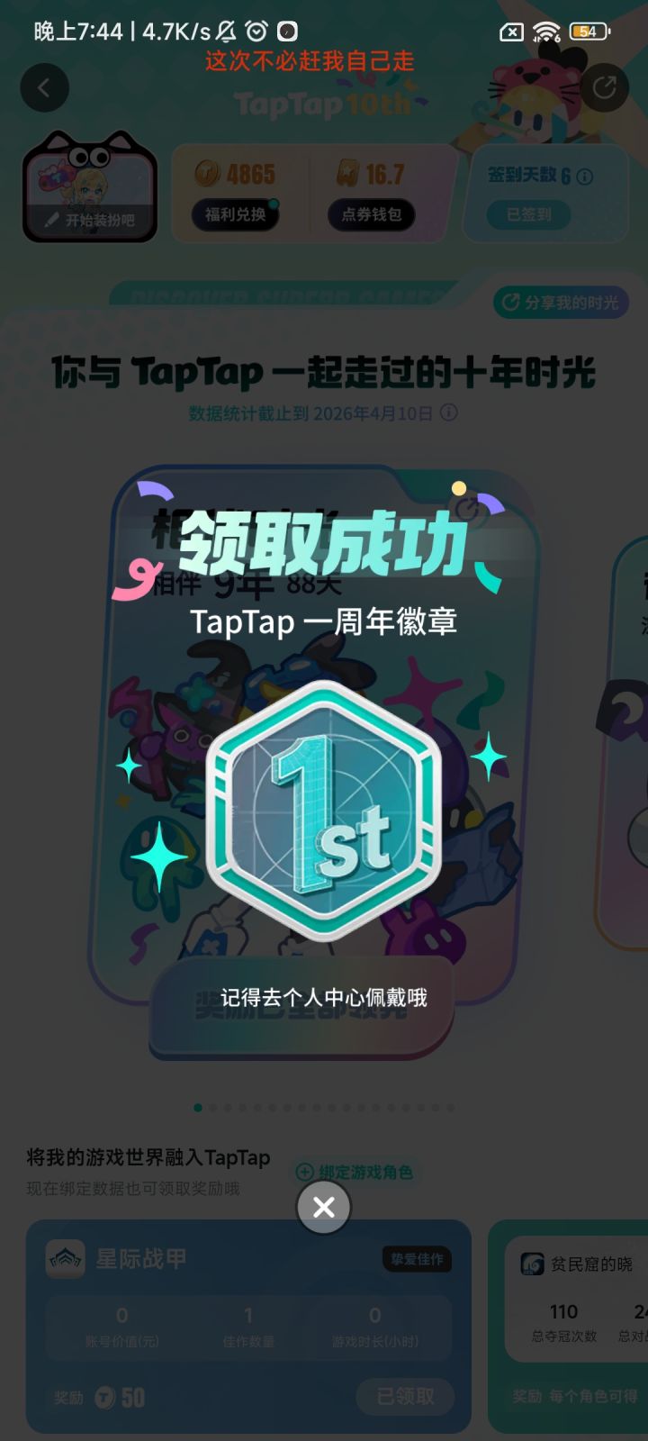 TapTap
