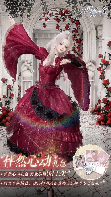 拍照礼包「怦然心动」即将上线，每次定格都是心动瞬间