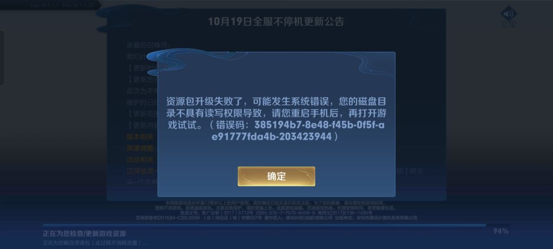 重启了手机还是不得就是一直进不去 1