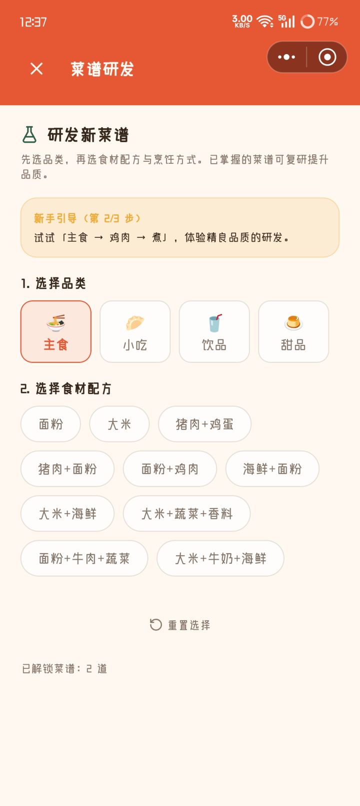 新手教程的到底是什么食谱截图
