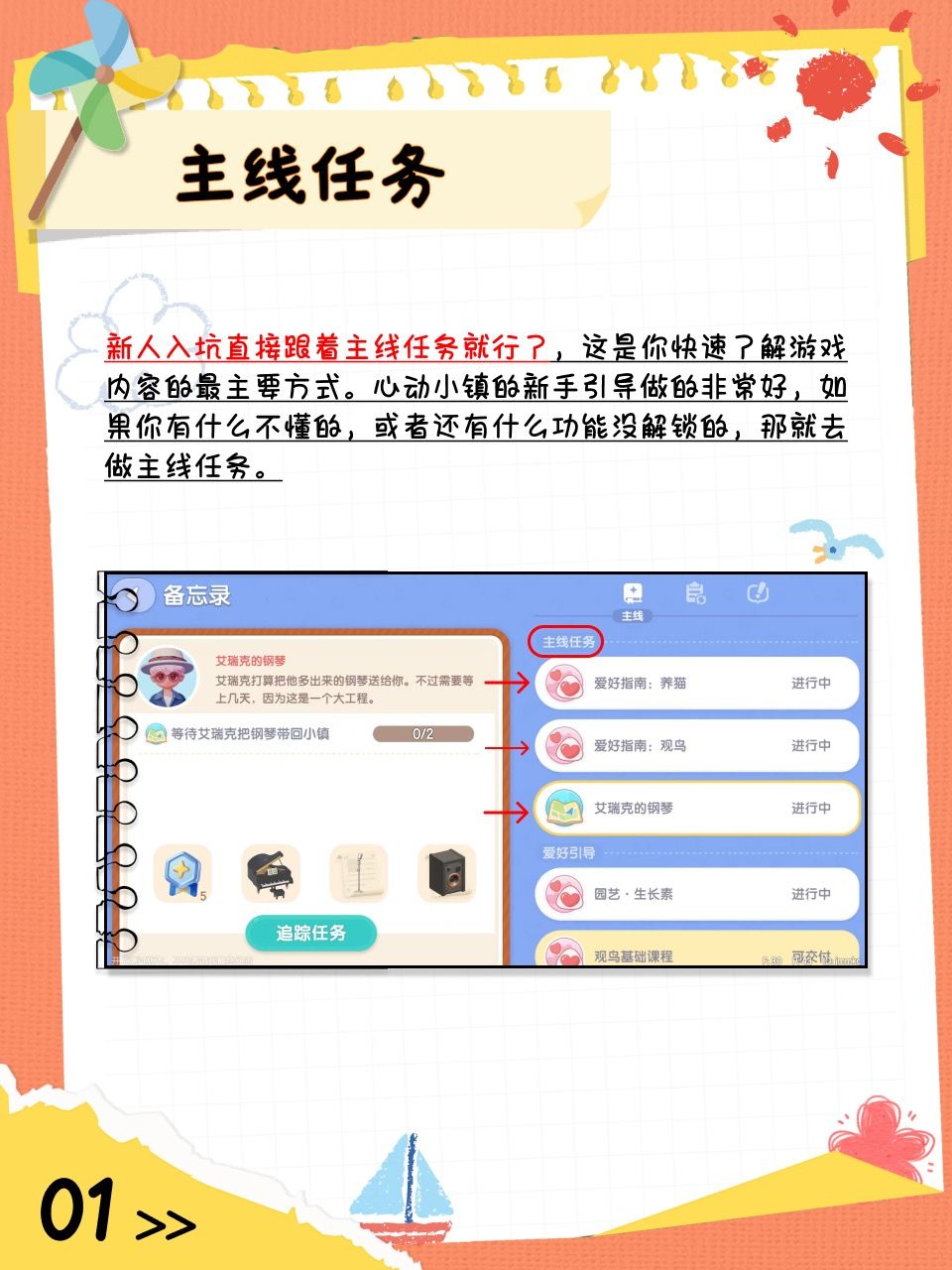 心动小镇萌新必看!开荒不卡关 2