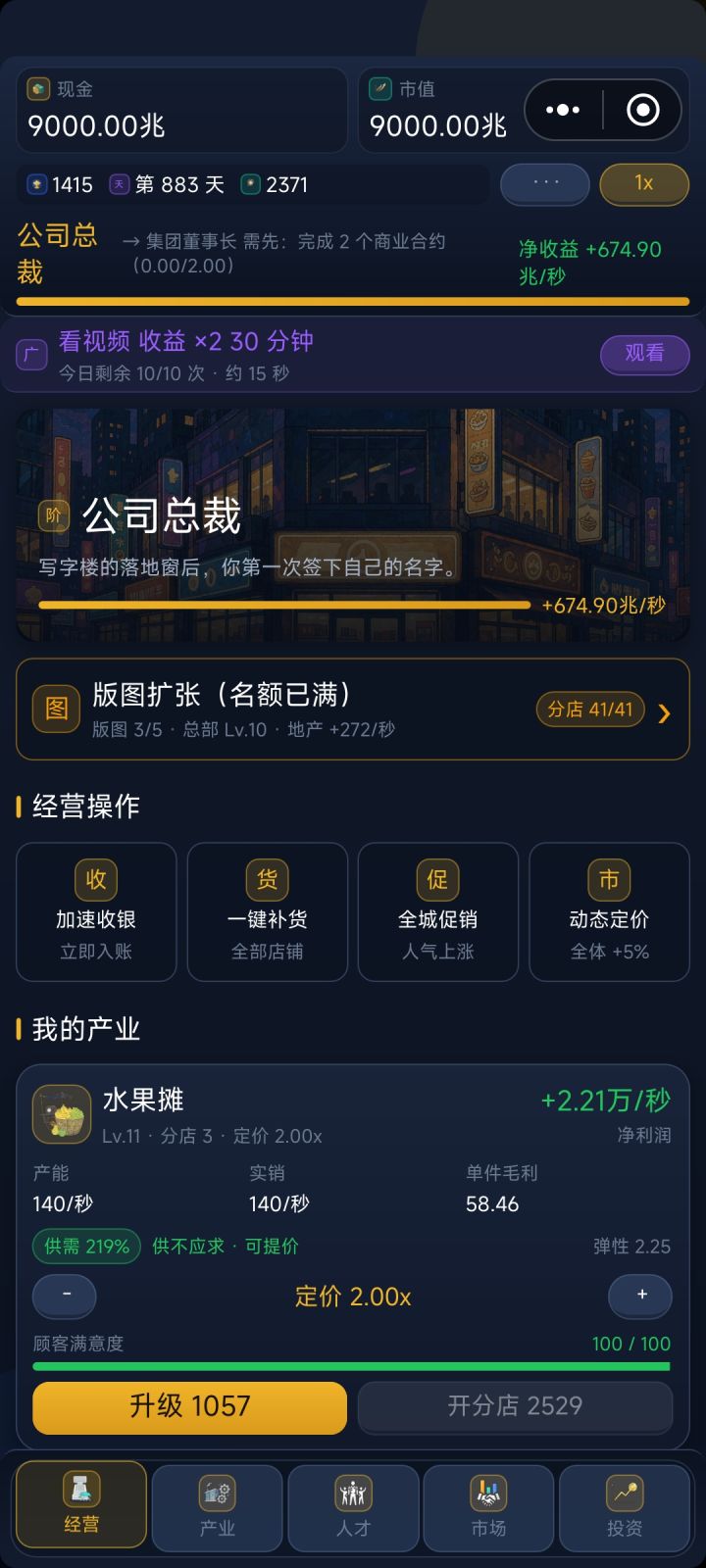 十分钟通关 攻略截图