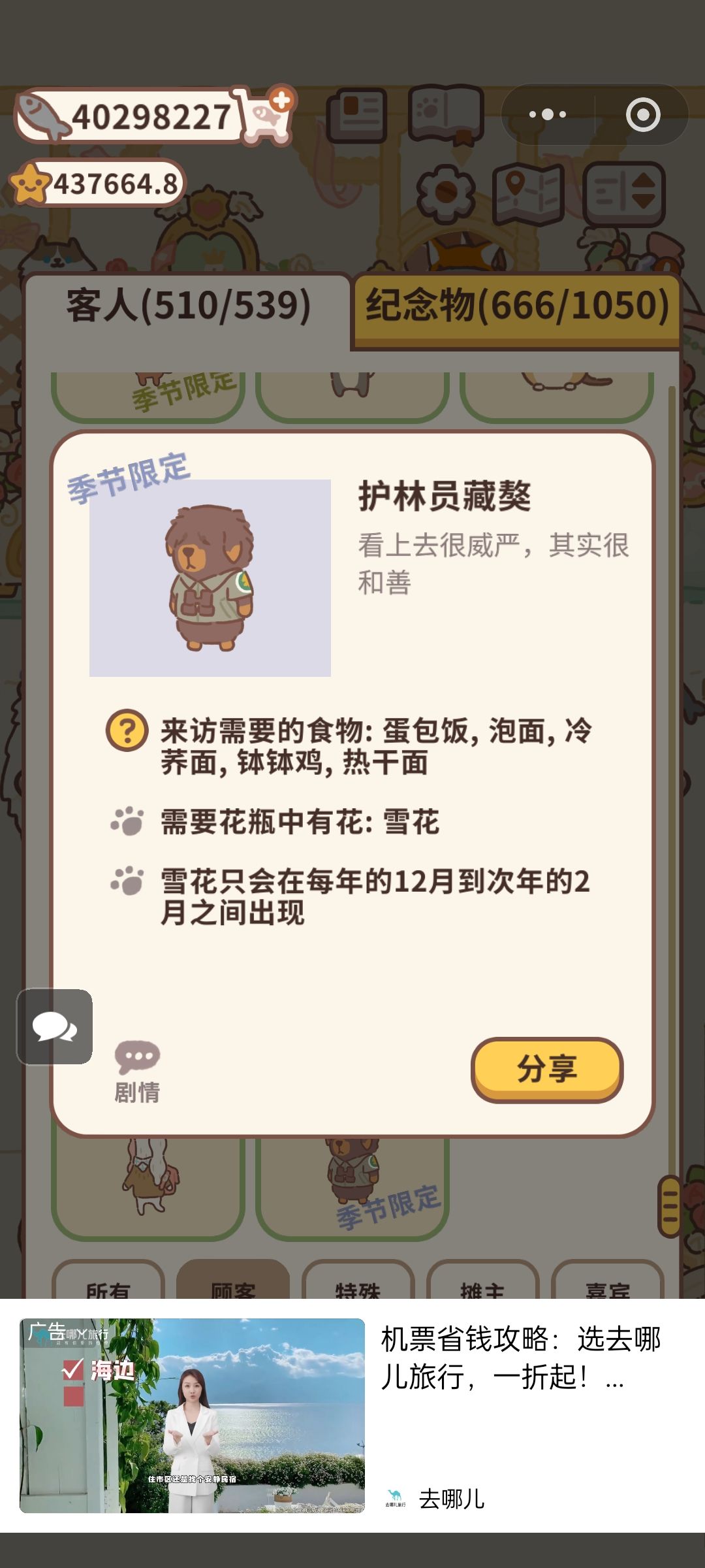 新顾客的配方 2