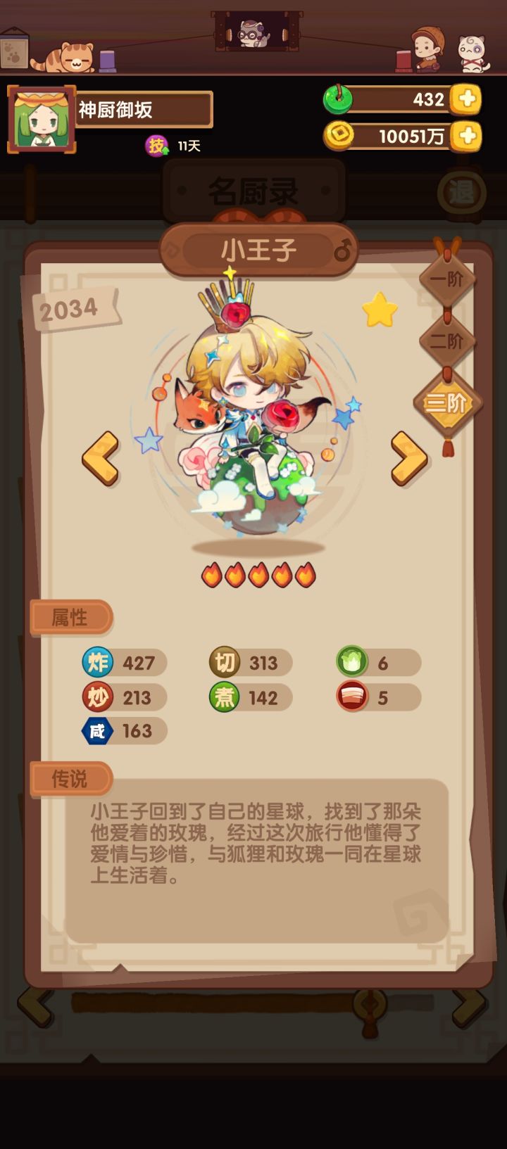 又要攒玉啦截图